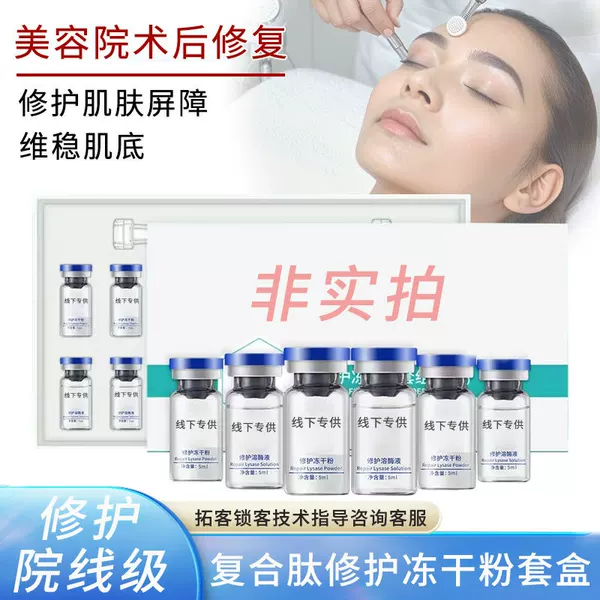 Oligopeptide Freeze-Dried Powder Kit for Beauty Salons, Special for Acne-Prone Skin, Sensitive Skin, Professional Hospital Line Repair, Non-Netting Freeze-Dried Powder
