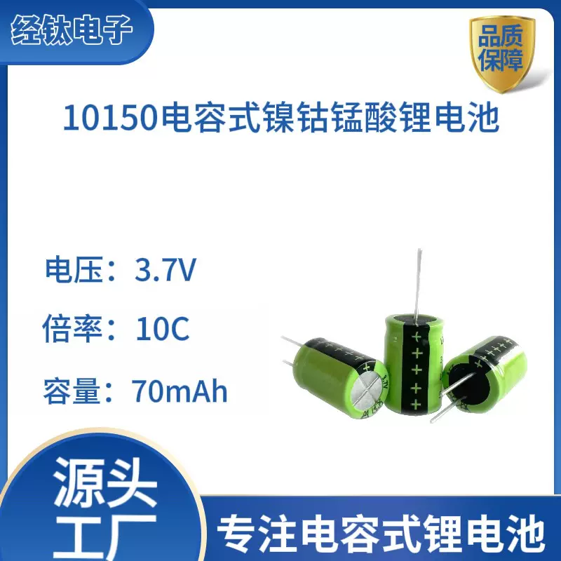小圆柱电容式锂电池3.7V70mah10C10150耳机电子体温计充电锂电池