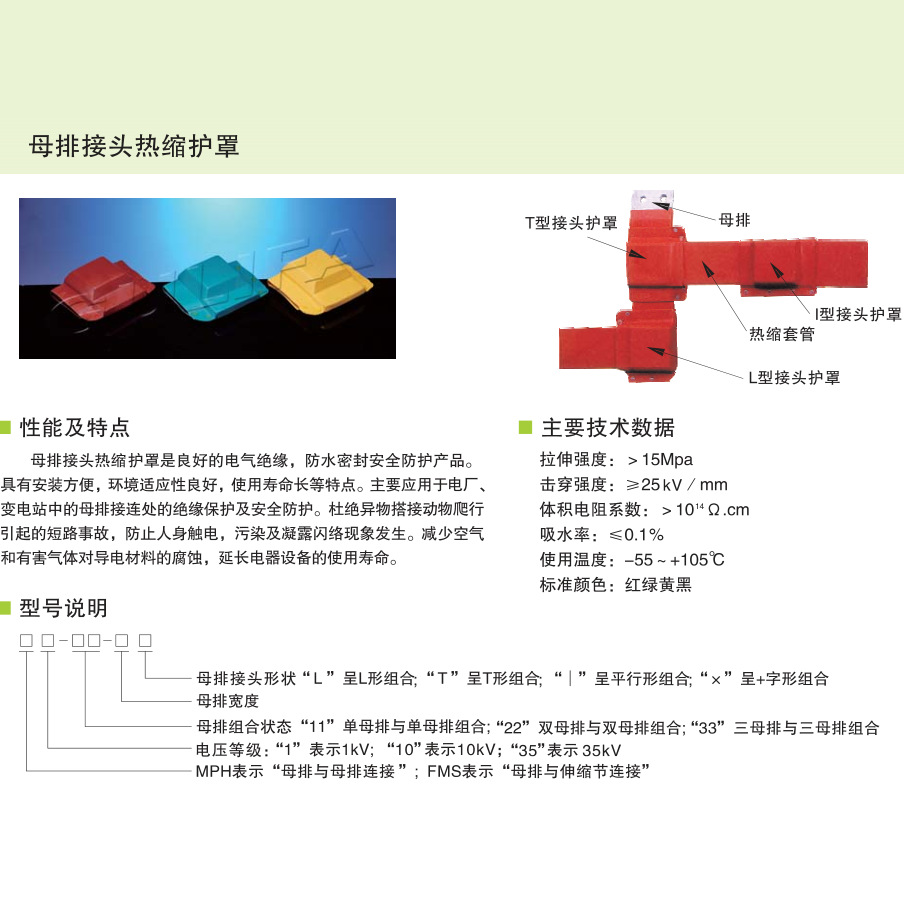 母排盒 母排接头热缩护罩L T 1 X默认项默认项