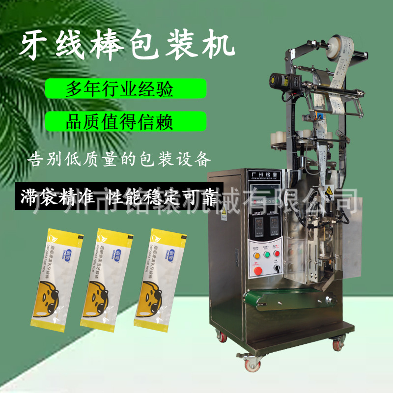 一代单支装牙线包装机，立式牙线包装机MY-60T