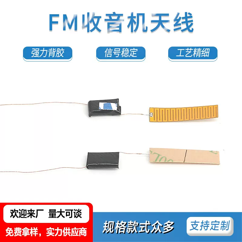 收音机天线厂家批量供应FM88-108mhz内置天线研发设计