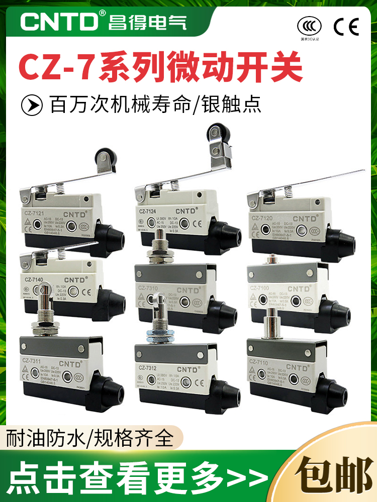 CNTD昌得行程CZ限位TZ微动开关CZ-7310 7311 7121 7120 7141 7144