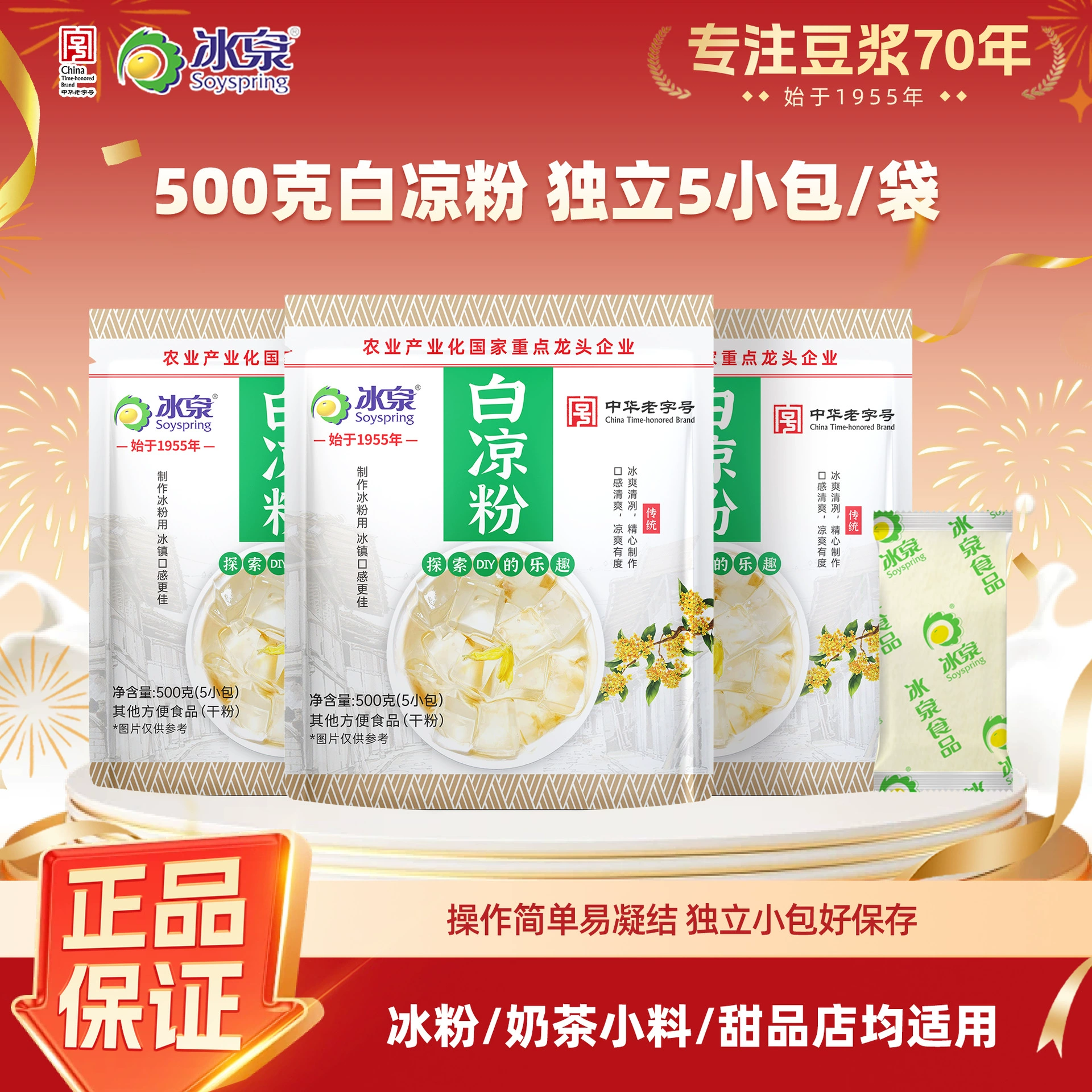 Порошок для ледяного желе Ice Spring, белый, напрямую от производителя, 500 г, 5 маленьких упаковок, коммерческий порошок для ледяного желе, ингредиенты для молочного чая и использования на прилавках