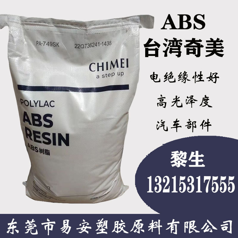 流动性佳 ABS PA-737 PA-746 PA-756 大型 薄壁产品 大面积薄壁