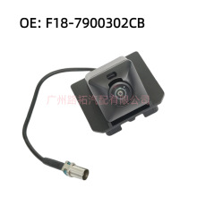 F18-7900302CB 适用于奇瑞捷途 后视倒车车载摄像头 F187900302CB