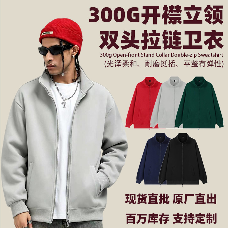 Direct export supply 300G open-front stand-up collar double-zipper trendy brand sweatshirt wholesale custom large size long-sleeve sweatshirt for spring and autumn Direct export supply 300G open-front stand-up collar double-zipper trendy brand sweatshirt wholesale custom large size long-sleeve sweatshirt for spring and autumn