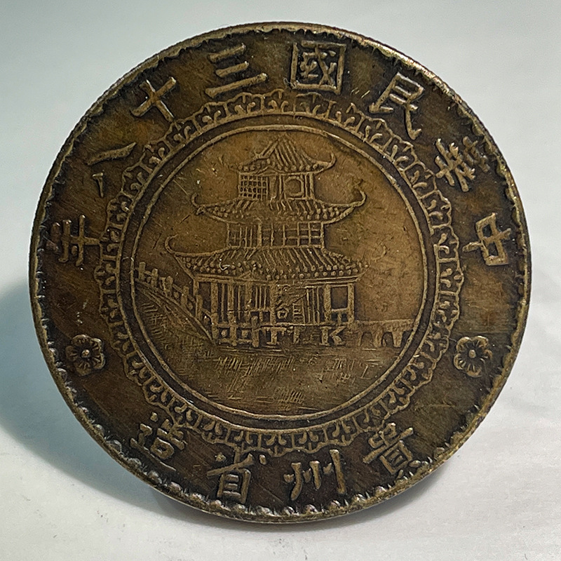 Silver Yuan Brass Pattern Coin Republic of China 38th Year Guizhou Round Window Bamboo 39.7mm Collectible Antique Brass Patina Coin