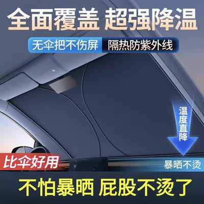 Windshield Sun Protection and Heat | Sun shade
