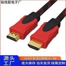 红黑网镀金头电脑电视机顶盒投影机连接线1.5米1.4版HDMI高清线