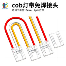 LED⺸ˮ10mmcob2pincobƴͷ