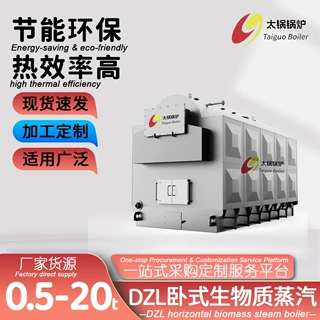 太锅锅炉DZL按需定制；生物质颗粒燃煤锅炉厂家直发