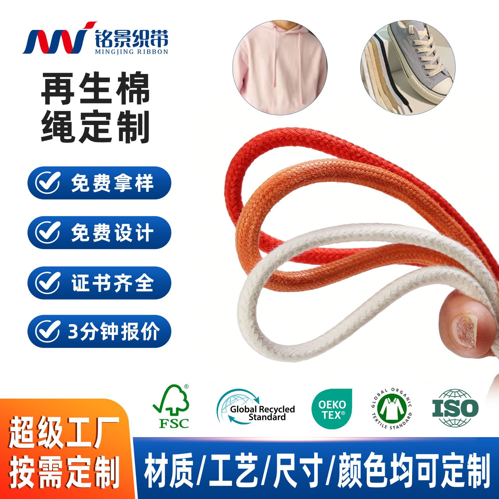 再生棉绳子 GRS可回收环保腊线有机棉5mm编织天丝绳可定制