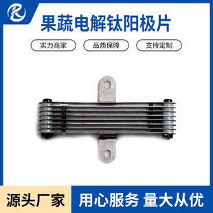 Source Factory Custom-Made Ruthenium-Coated Iridium-Platinum-Ruthenium-Coated Titanium Anode to Remove Pesticide Residues from Fruits and Vegetables Electrolytic Titanium Anode Sheet