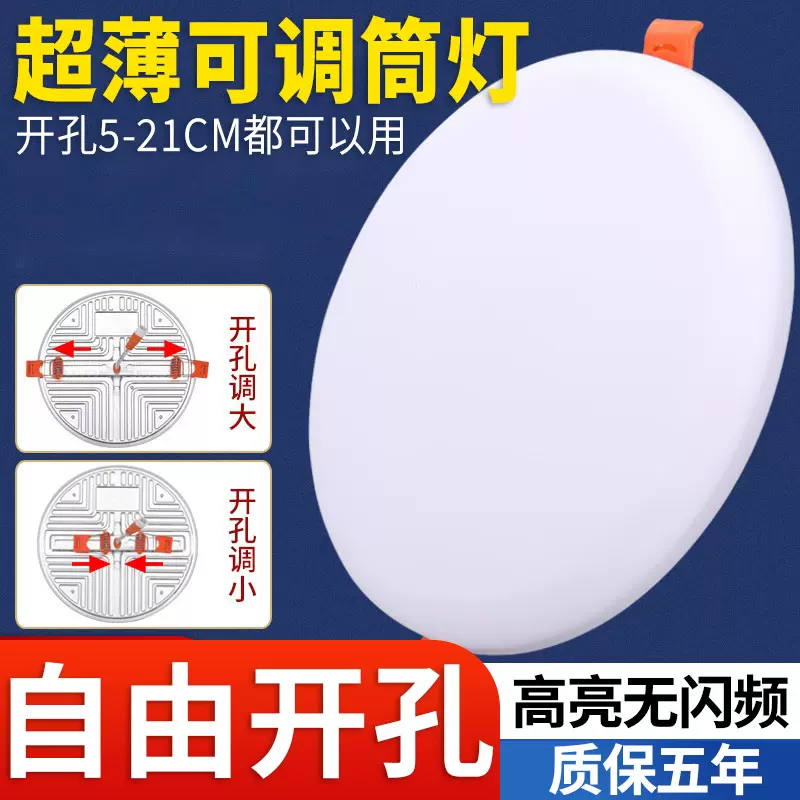 led筒灯自由开孔面板灯超薄可调3寸4寸6寸8寸6w9w15w21嵌入式孔灯