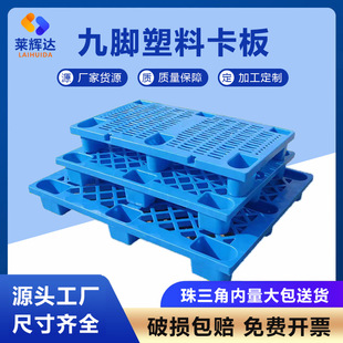 Plastic Pallet Nine-Foot Grid Pallet Forklift Plastic Board Warehouse Moisture-Proof Floor Pallet Logistics Plastic Pallet
