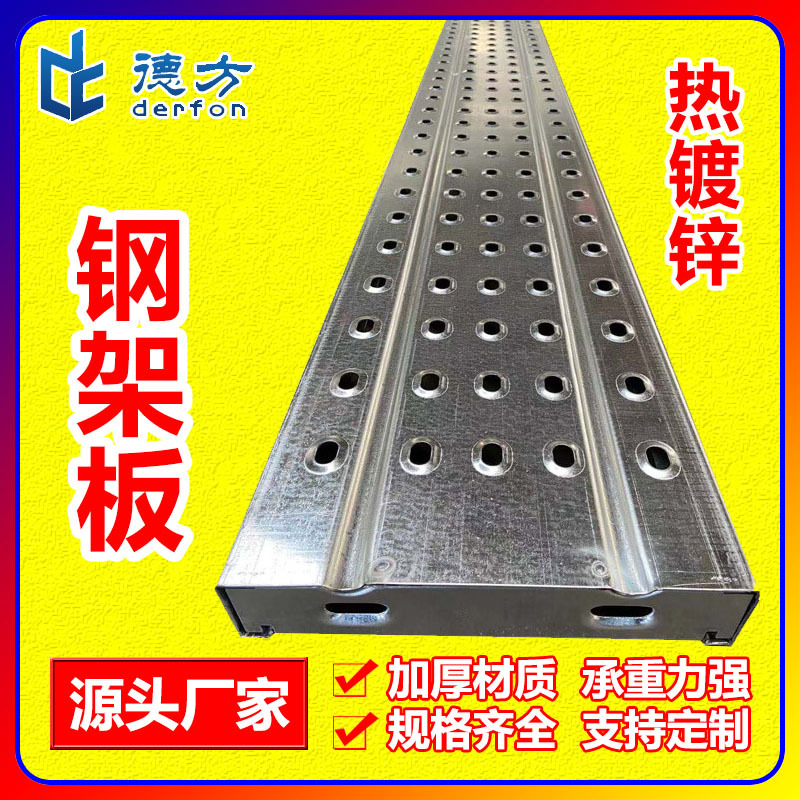 200*50加厚镀锌钢跳板桥梁工程耐腐蚀防积沙脚手架脚手板厂家现货