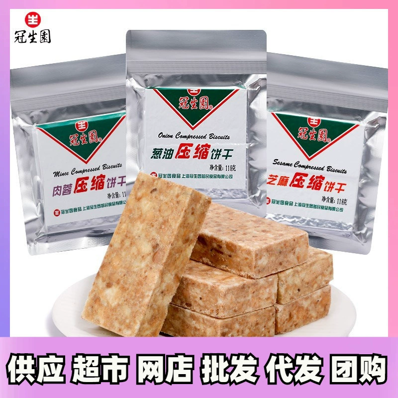 Сжатое печенье Shanghai Guanshengyuan 118 г, фарш, кунжут, луковый салат, освежающие кусочки кокоса, ваниль, семейный экстренный энергетический коктейль