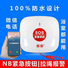 NB拉绳防水按钮，紧急报警求助智慧养老酒店医院学校用NB紧急按钮