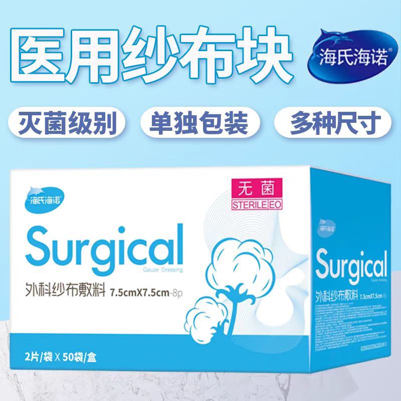 A027 surgical gauze block 7.5*7.5cm 2 pieces/bag