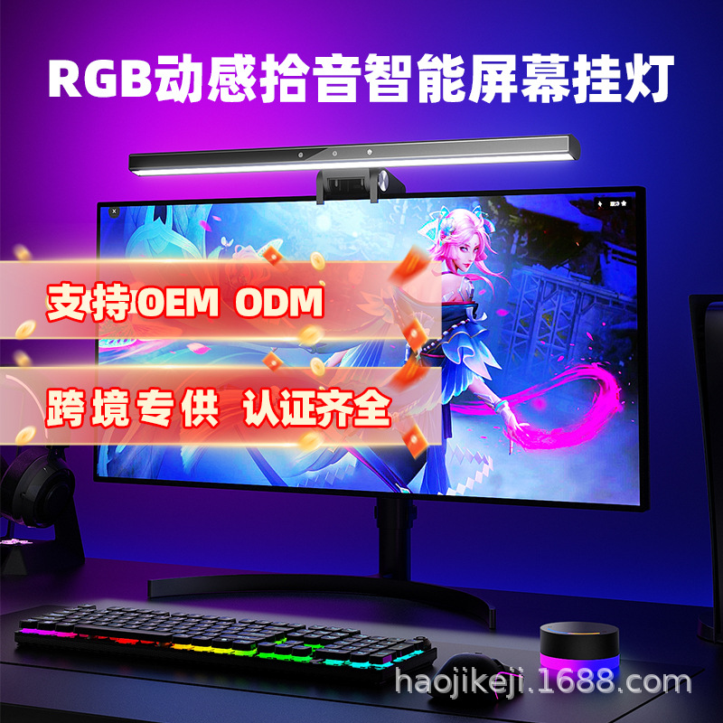 拾音灯数码氛围无线控制遥控器护眼灯屏幕灯
