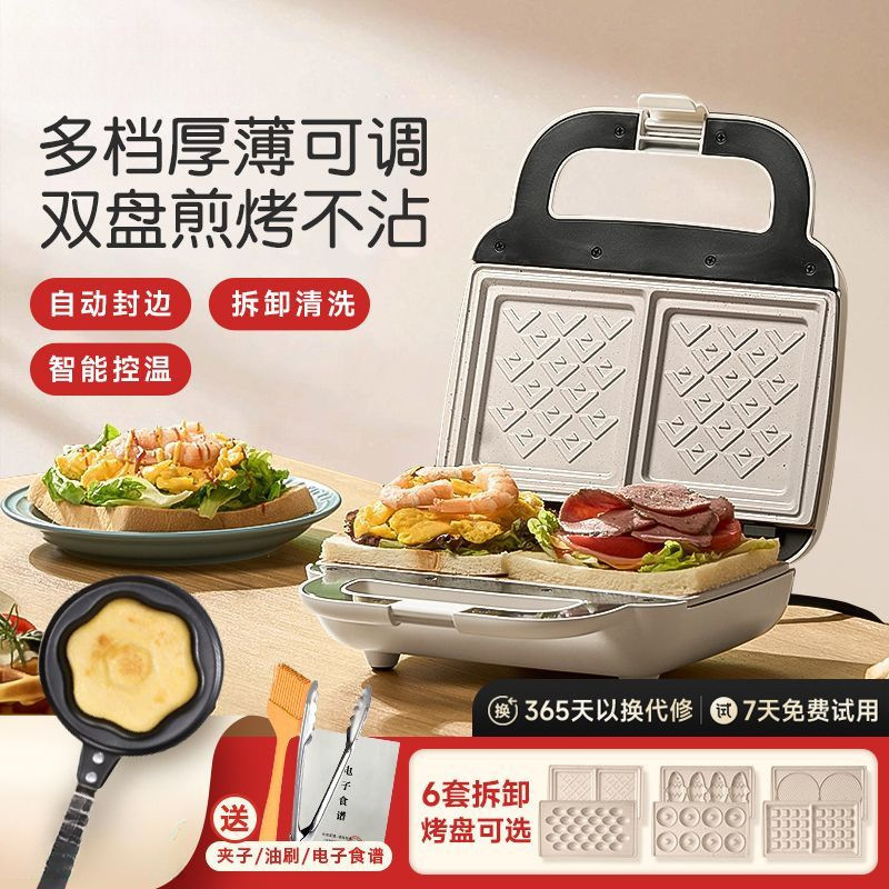 Double-Plate Sandwich Breakfast Machine, Household Multi-Functional Waffle Light Food Machine, Small Bread Machine with Replaceable Baking Pan