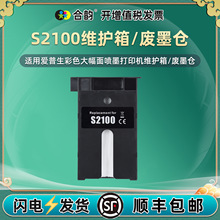 适用Epson爱普生SC-T3180X T3180D T3180N维护箱T3160废墨盒T3170