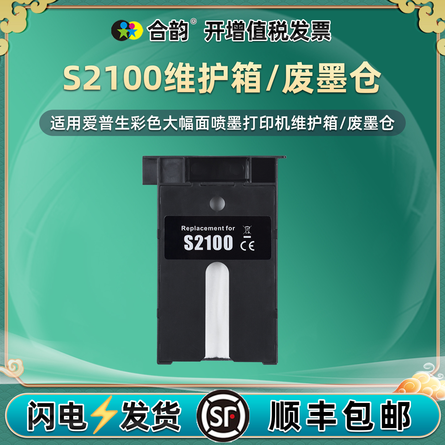 适用Epson爱普生SC-T3180X T3180D T3180N维护箱T3160废墨盒T3170