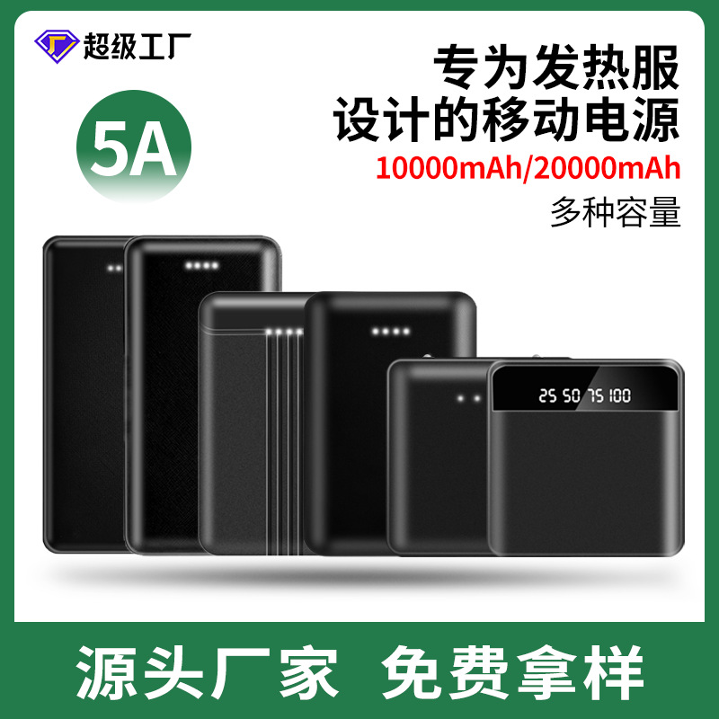 工厂直供 5v 7.4v 12v 大容量发热服充电宝手套袜子 移动电源批发