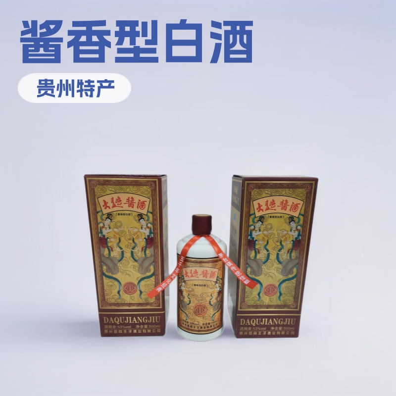 大曲酱酒500毫升*6盒53度酱香型扫码价780元三个袋子酱香型白酒