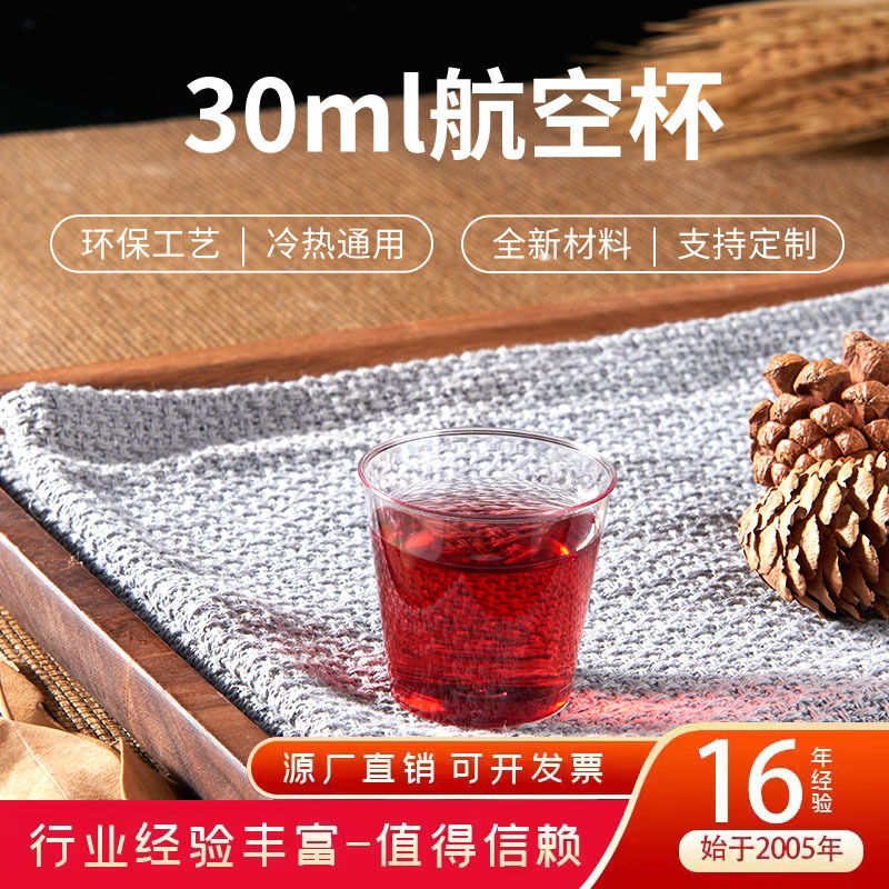 30ml试饮杯1oz加厚航空杯接待品尝茶杯PS硬塑料一次性杯子佳胜雅