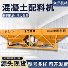 混凝土配料机1200型全自动搅拌沙石自动称重上料斗两仓三仓配料机