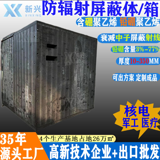 含硼聚乙烯箱体BPE碳化硼30%聚乙烯加工件中子屏蔽含硼聚乙烯箱体