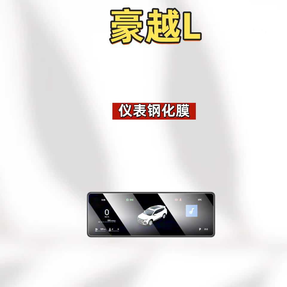 Suitable for 26 models of Haoyue L third-generation screen tempered film, central control film, car accessories, and modification parts