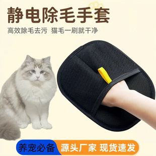 Spot Pet Electrostatic Hair Removal Gloves Hair Cleaning Household Sofa Clothes Brush Two-Way Lint Gloves