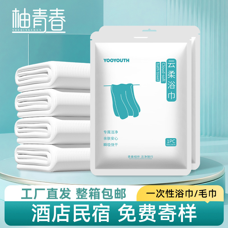 Disposable Bath Towels for High-End Hotels and Guesthouses, Extra Large and Thick, Soft and Skin-Friendly, Absorbent, Individually Packaged Disposable Bath Towels for High-End Hotels and Guesthouses, Extra Large and Thick, Soft and Skin-Friendly, Absorbent, Individually Packaged
