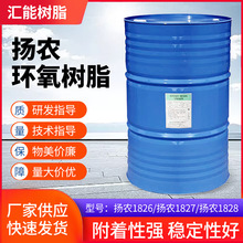 江蘇揚農YN1826復合材料雙酚A液體環氧樹脂YN1828電子級工業樹脂