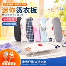 迷你烫衣板折叠熨衣板小号烫袖板家用移动袖口熨烫板跨境供应