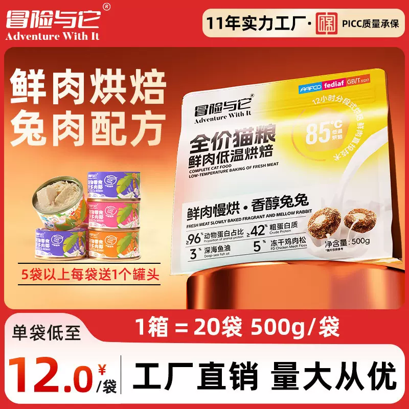 冒险与它42%蛋白烘焙猫粮500g猫主粮兔肉冻干生骨肉猫粮全期通用