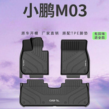 适用2024款小鹏M03脚垫包围专用TPE脚踏垫改装内饰装饰汽车用品