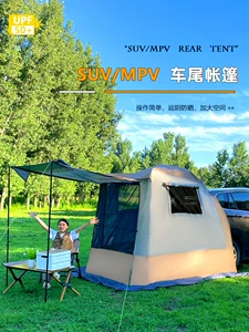 Square-shaped car tail tent for outdoor camping, self-driving tours, and SUVs; a portable sunshade for the car trunk