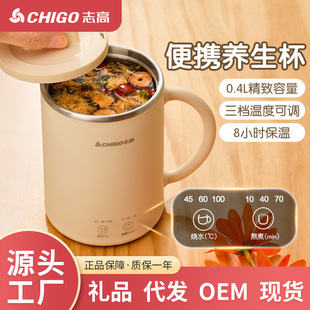 Wholesale Chigo health pot household multi-function stew tea maker Office small mini boiling water scented tea electric Cup