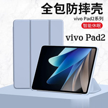 vivo Pad3 Pro三折TPU皮套全包vivopad2平板保护壳2024款12.1英寸