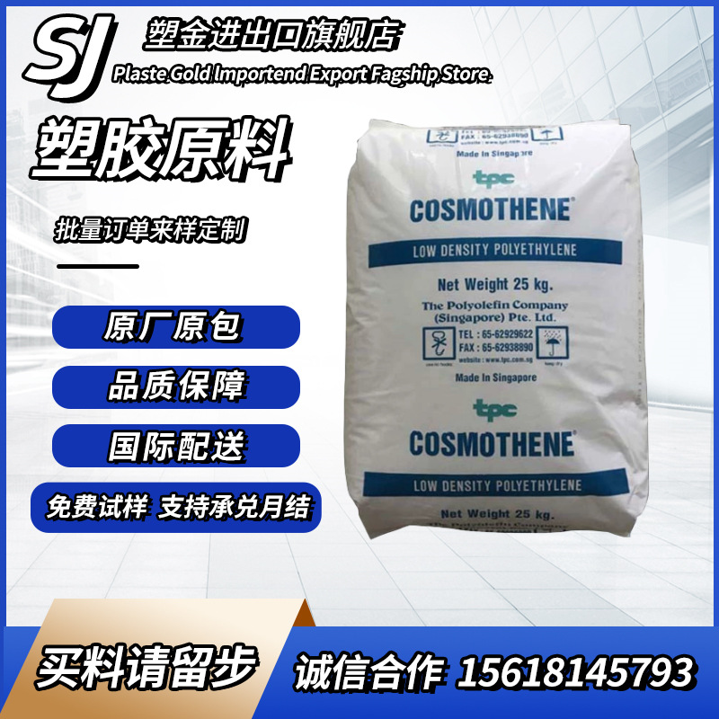LDPE新加坡聚烯烃 G812低密度聚乙烯塑胶原料 耐高温 高光泽 注塑