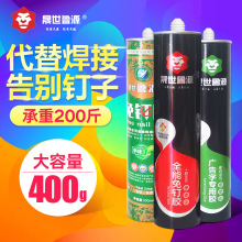 晟世鲁源强力快干免钉胶防水瓷白亚克力广告字胶踢脚线瓷砖免钉胶