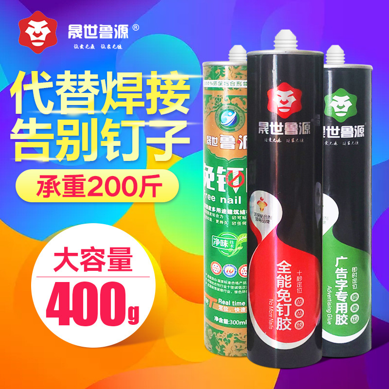 晟世鲁源强力快干免钉胶防水瓷白亚克力广告字胶踢脚线瓷砖免钉胶