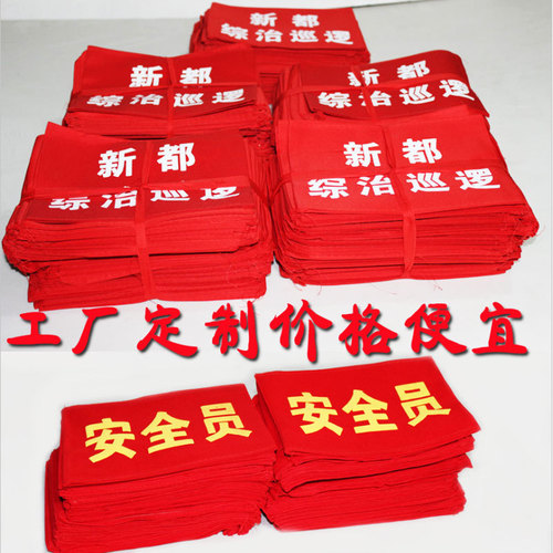 Wholesale red sleeve bands for safety officers, volunteer patrol badges, epidemic prevention forest rangers wholesale
