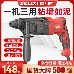 Delixi Electric Hammer Electric Pick Electric Drill Three-Purpose Household Multi-Functional High-Power Industrial Grade Concrete Heavy-Duty Impact Drill