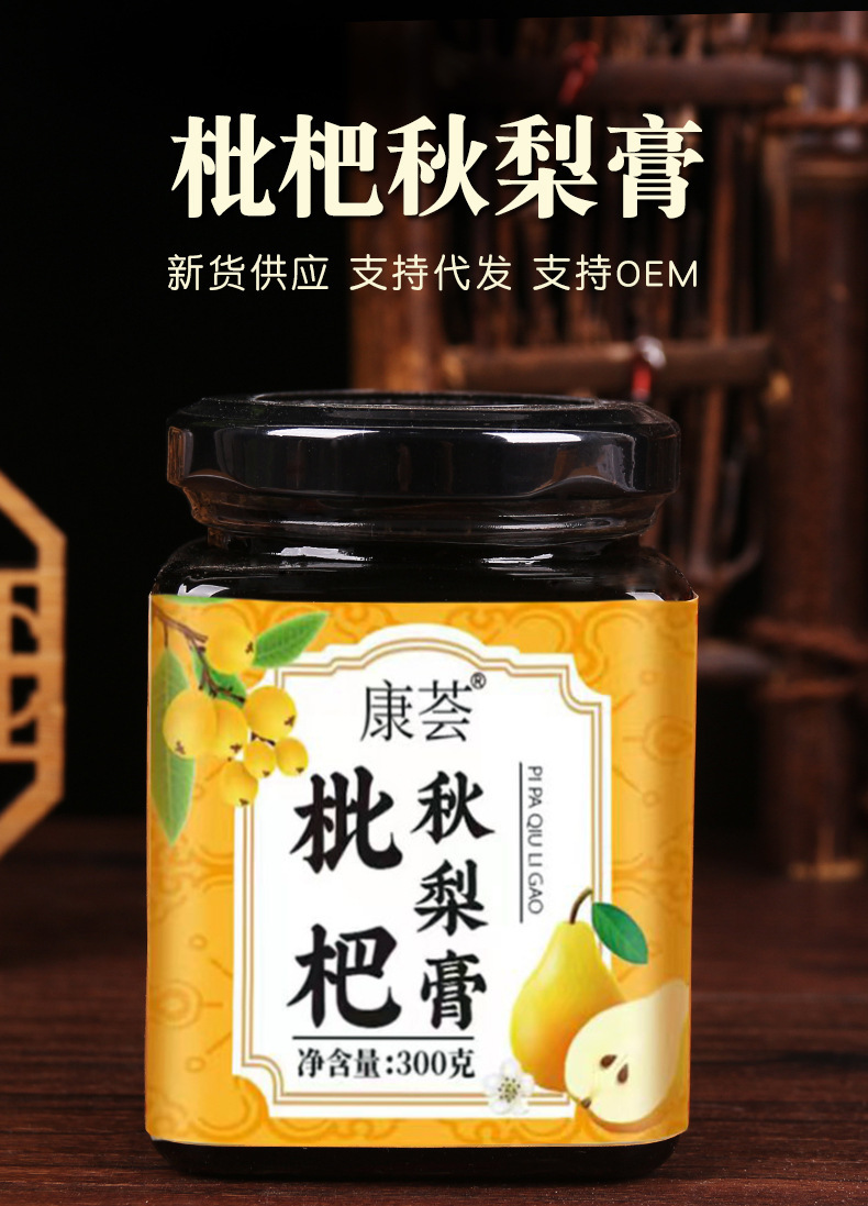 Loquat Autumn Pear Paste Pipa Qiuli Gao 300g Bottle Traditional Slow Simmered Herbal Syrup for Daily Wellness overview
