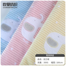 秋冬小象印花法兰绒布料 珊瑚绒睡衣玩具家居服抱枕家纺绒布面料