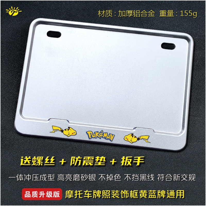 Nömrə qabı, Universal Motorcycle License Plate - pikachu-silver-version